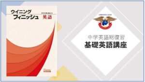 基礎英語講座