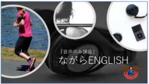 ながらENGLISH